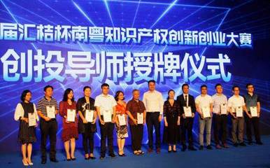 第三屆匯桔杯南粵知識(shí)產(chǎn)權(quán)創(chuàng)新創(chuàng)業(yè)大賽啟航，助推創(chuàng)業(yè)夢(mèng)想