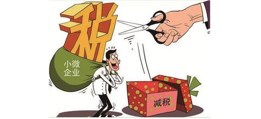 天津減稅新政精準(zhǔn)發(fā)力 小微企業(yè)、科技企業(yè)與創(chuàng)投機(jī)構(gòu)共享政策紅利