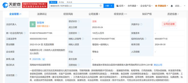 辛巴實(shí)控海南電商公司注銷，日用品互聯(lián)網(wǎng)板塊重大調(diào)整